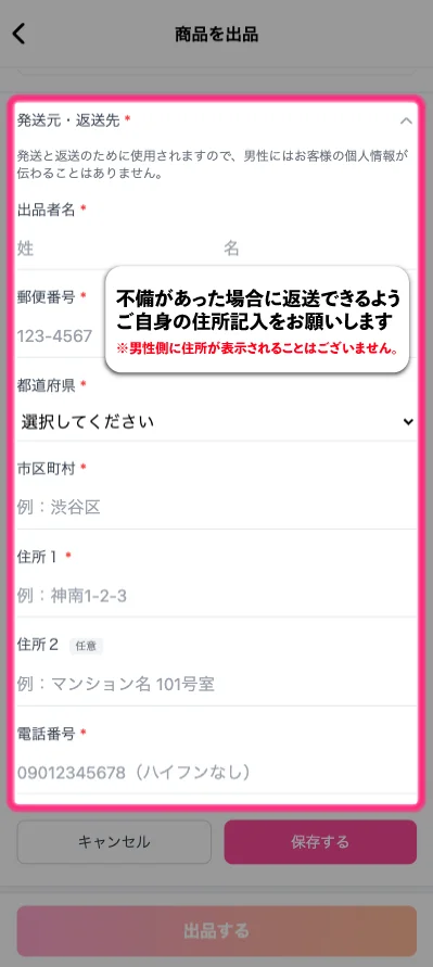 ステップ2: 発送元・返送先の住所を入力