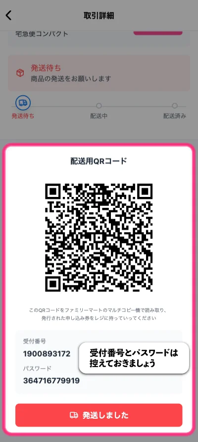 ステップ3: QRコードを表示